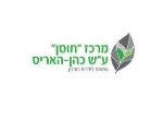 דרושים בהקואליציה הישראלית לטראומה