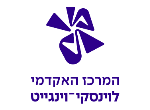 דרושים במכללת לוינסקי לחינוך