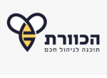 דרושים בהכוורת