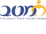 דרושים במטב עמותה לשירותי טיפול ורווחה
