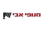 דרושים במנופי אבי תובלה