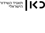 דרושים בתאגיד השידור הישראלי