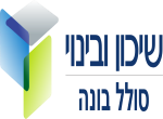 דרושים בשיכון בינוי-סולל בונה