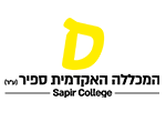 דרושים בהמכללה האקדמית ספיר
